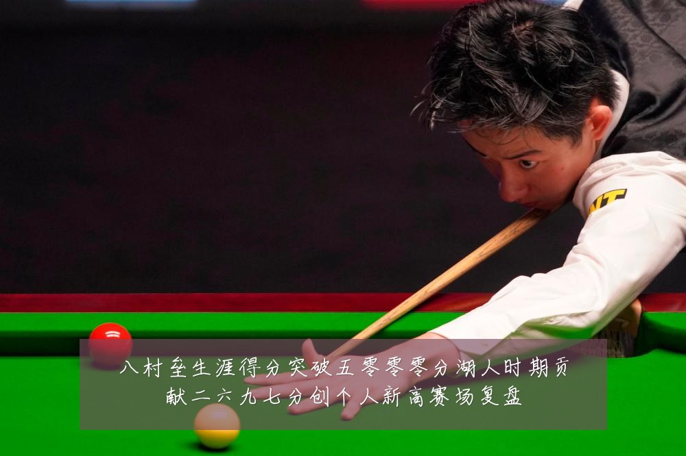 八村垒生涯得分突破五零零零分湖人时期贡献二六九七分创个人新高赛场复盘